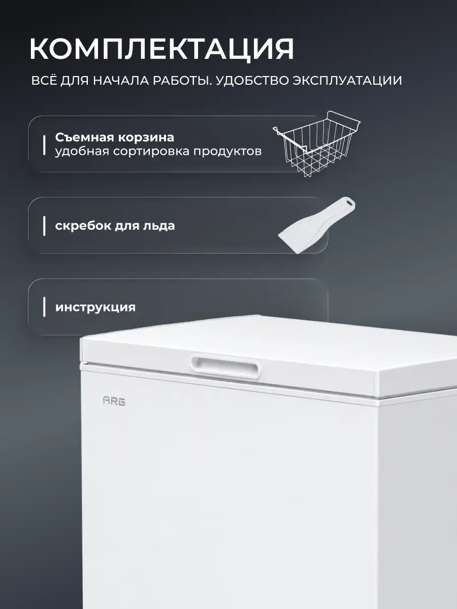 Морозильный ларь ARG MF-151 - фото 10