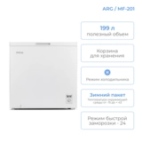 Морозильный ларь ARG MF-201