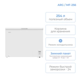 Морозильный ларь ARG MF-256