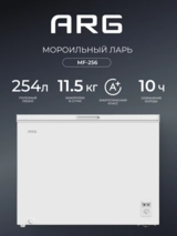 Морозильный ларь ARG MF-256 - фото 2