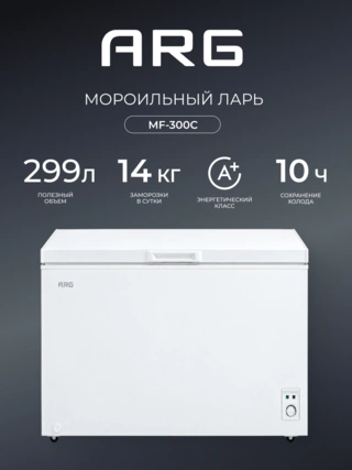 ARG мұздатқышы MF-300C - фото 2