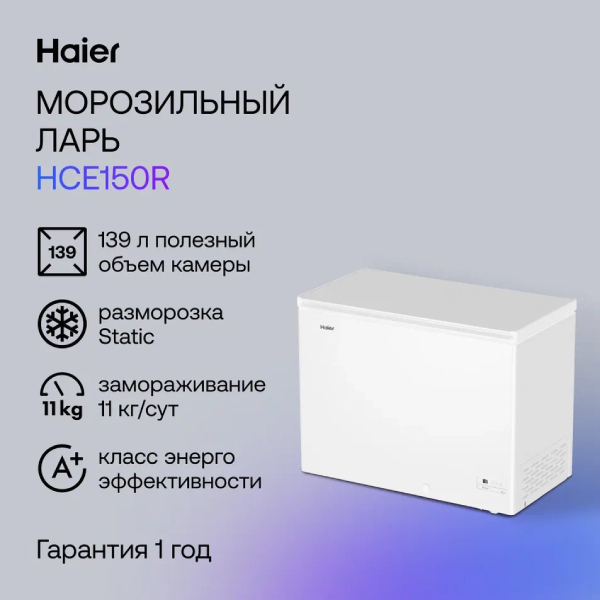 Морозильный ларь Haier HCE150R - фото 3