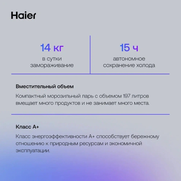 Морозильный ларь Haier HCE200R - фото 7