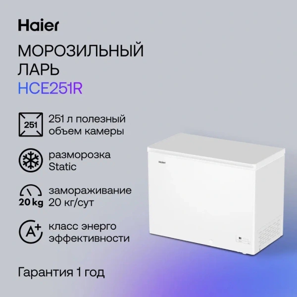 Морозильный ларь Haier HCE251R - фото 5