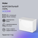 Морозильный ларь Haier HCE251R - фото 5