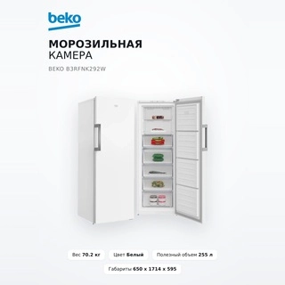 Морозильная камера Beko B3RFNK292W - фото 2