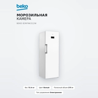 Морозильная камера Beko B3RFNK312W - фото 2
