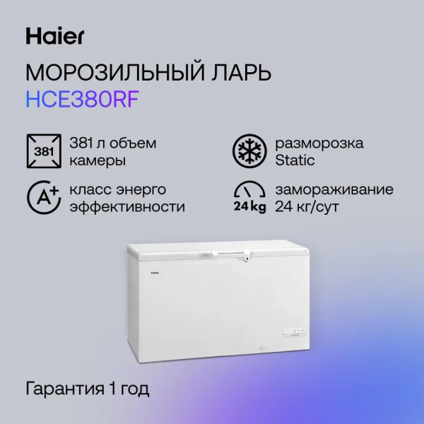 Жиынтық Haier мұздатқыш сандығы HCE380RF + ARG ыдыс-аяқ жинағы Master Chef 602-1 12 дана  - фото 3