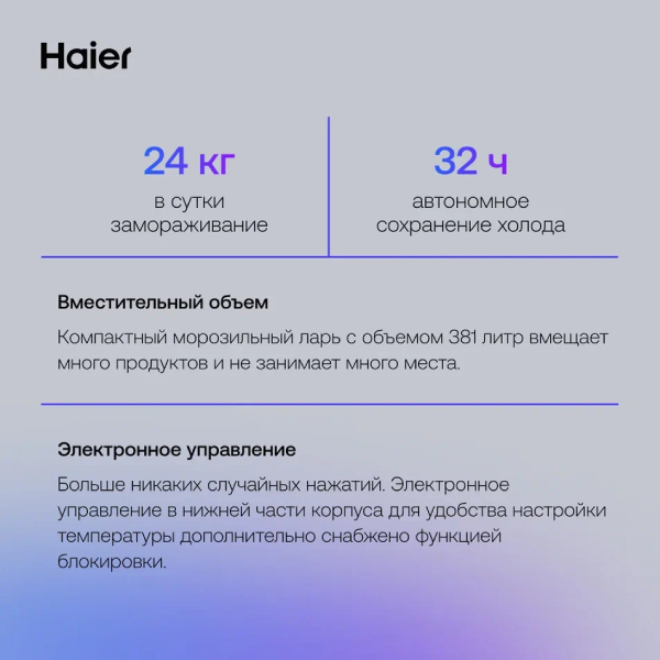 Жиынтық Haier мұздатқыш сандығы HCE380RF + ARG ыдыс-аяқ жинағы Master Chef 602-1 12 дана  - фото 6