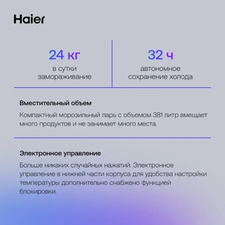 Морозильный ларь Haier HCE380RF