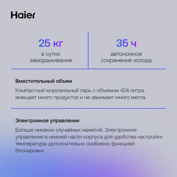 Морозильный ларь Haier HCE430RF - фото 6