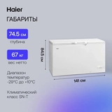 Морозильный ларь Haier HCE430RF - фото 7