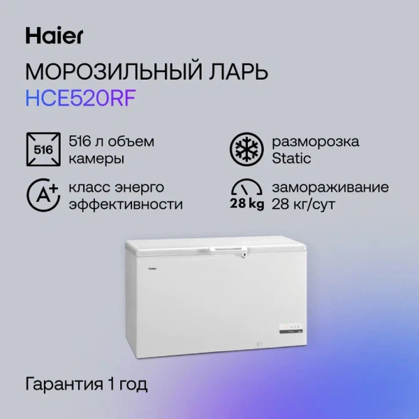 Морозильный ларь Haier HCE520RF - фото 3