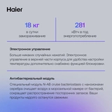 Морозильная камера Haier HF-242WG - фото 8