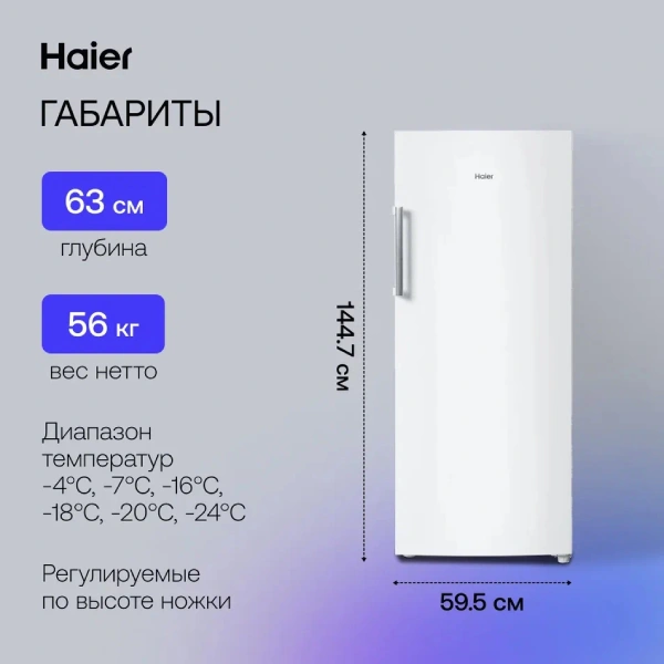 Морозильная камера Haier HF-242WG - фото 9