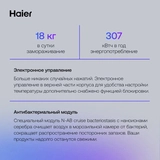 Морозильная камера Haier HF-284WG - фото 8