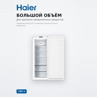 Haier мұздатқыш камерасы HF-284WG - фото 3