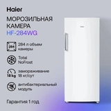 Морозильная камера Haier HF-284WG - фото 5