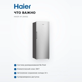 Морозильная камера Haier HF-284SG - фото 6