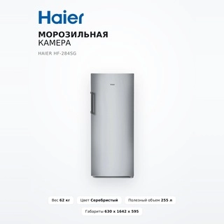 Морозильная камера Haier HF-284SG - фото 2