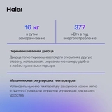 Haier мұздатқыш камерасы HF300WG - фото 7