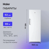 Haier мұздатқыш камерасы HF300WG - фото 8