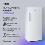 Морозильная камера Haier HF260WG - фото 3