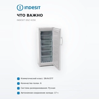 Indesit мұздатқышы DSZ 4150 - фото 6
