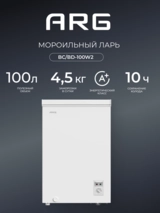 Морозильный ларь ARG BC/BD-100W2 - фото 2