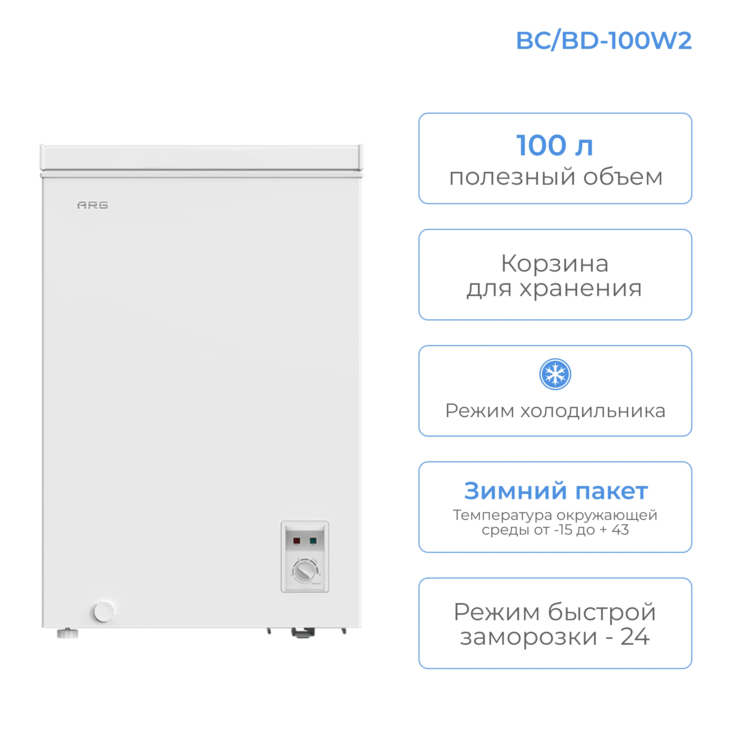 Морозильный ларь ARG BC/BD-100W2