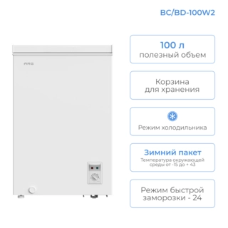 Мұздатқыш ARG BC/BD-100W2