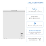 Морозильный ларь ARG BC/BD-143W2