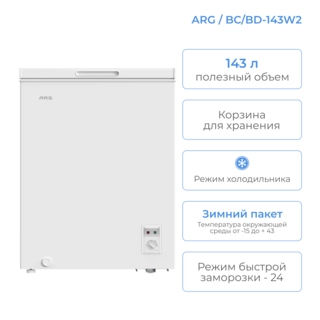 Морозильный ларь ARG BC/BD-143W2