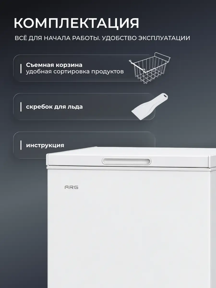 Морозильный ларь ARG BC/BD-143W2 - фото 10