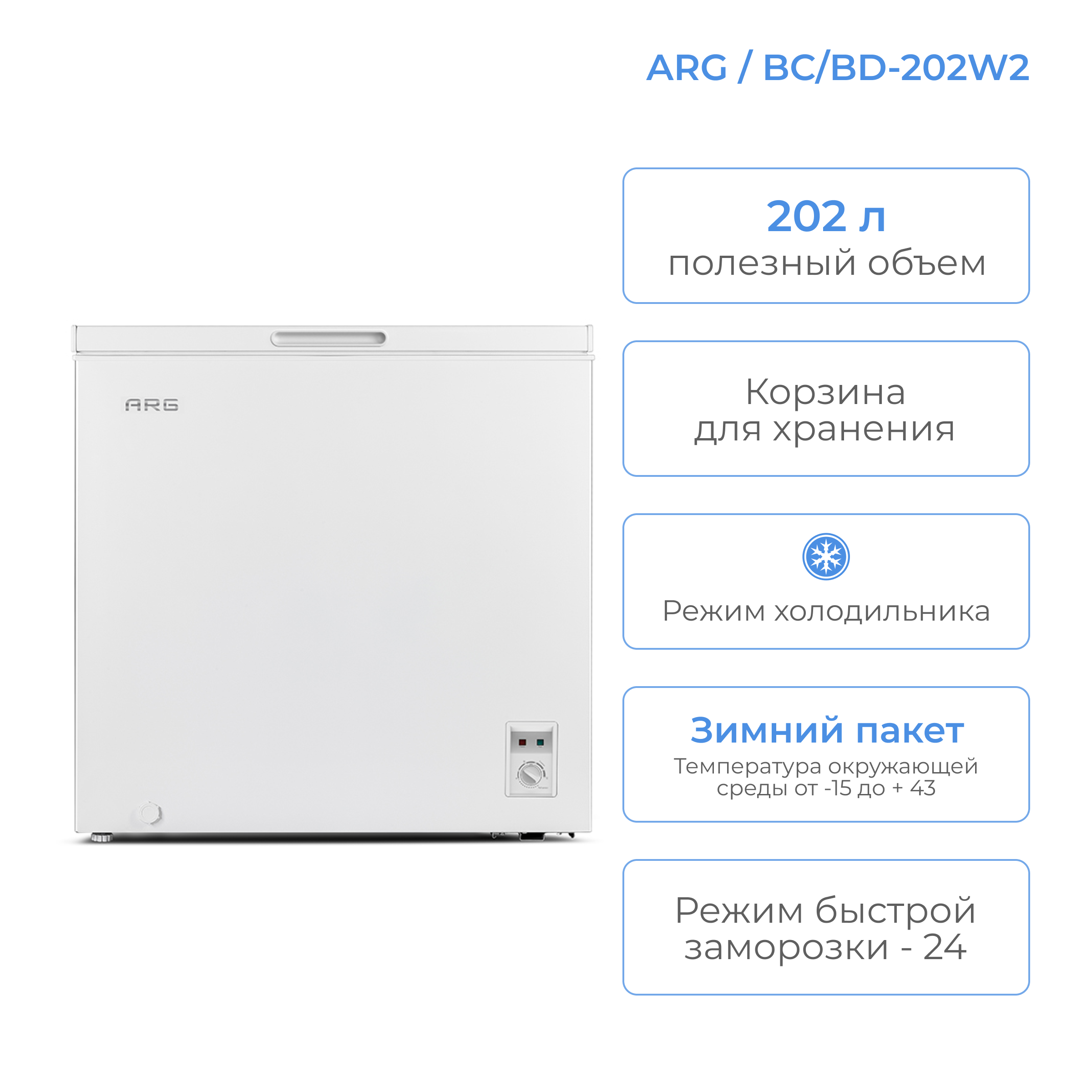 Морозильный ларь ARG BC/BD-202W2