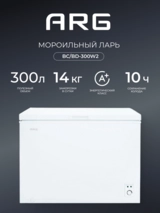 Морозильный ларь ARG BC/BD-300W2 - фото 2
