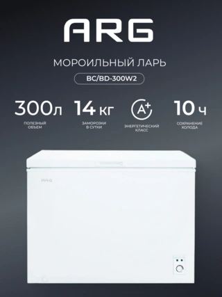 Морозильный ларь ARG BC/BD-300W2