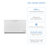 Морозильный ларь ARG BC/BD-400KPA