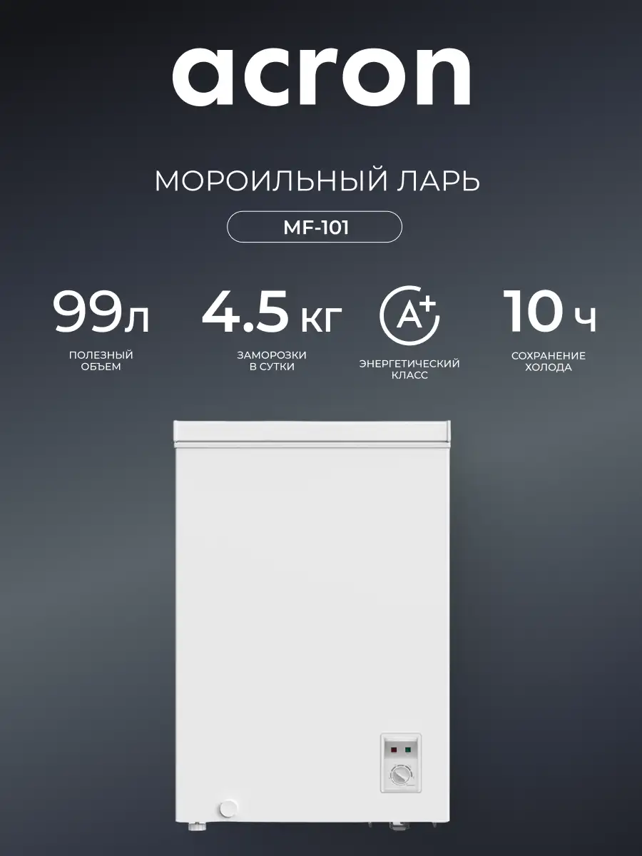Морозильный ларь Acron MF-101