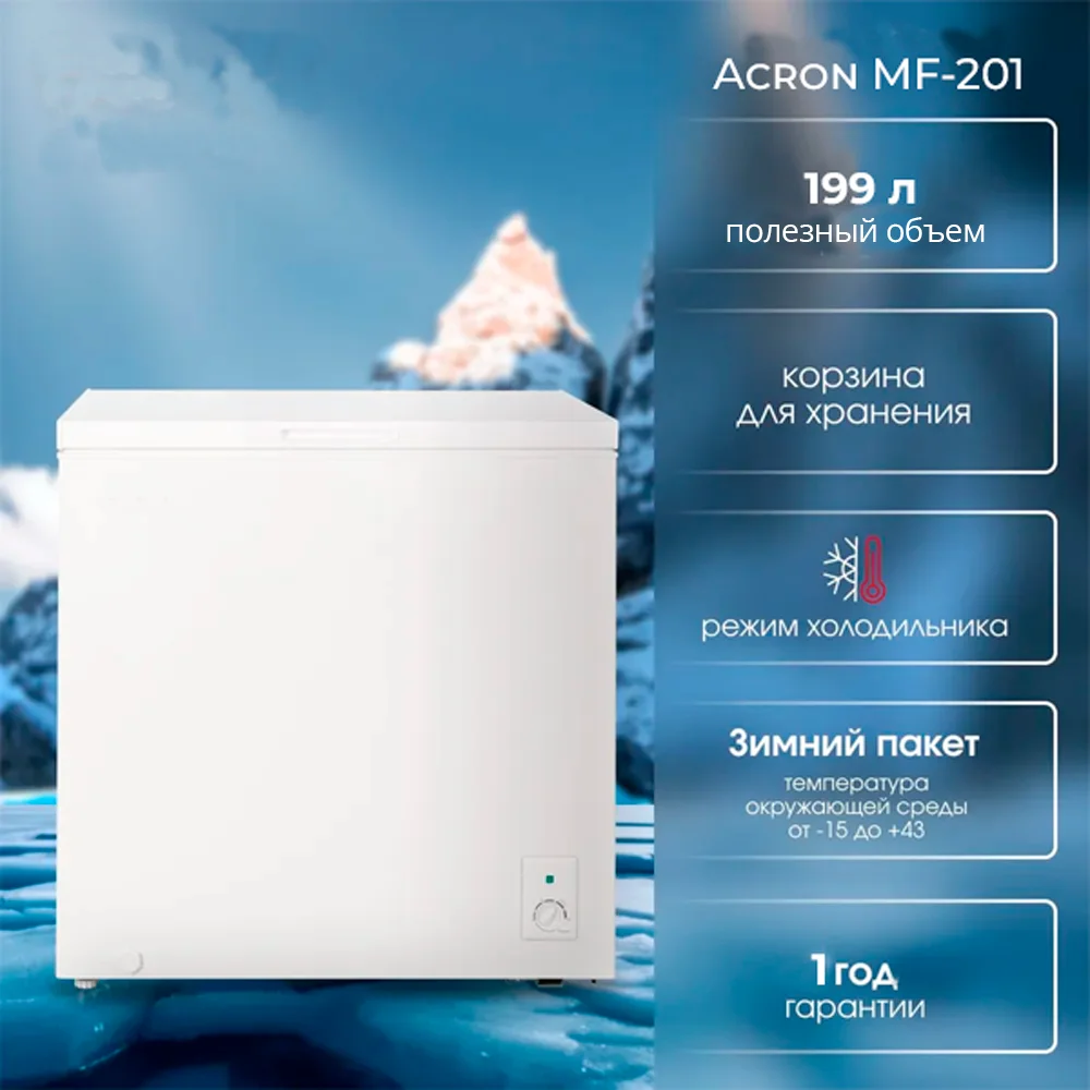 Морозильный ларь Acron MF-201