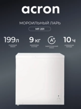 Морозильный ларь Acron MF-201