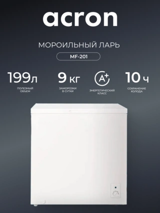 Морозильный ларь Acron MF-201