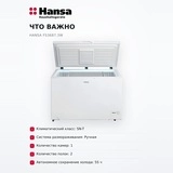 Морозильный ларь Hansa FS3687.3W - фото 6