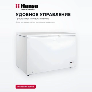 Морозильный ларь Hansa FS3687.3W