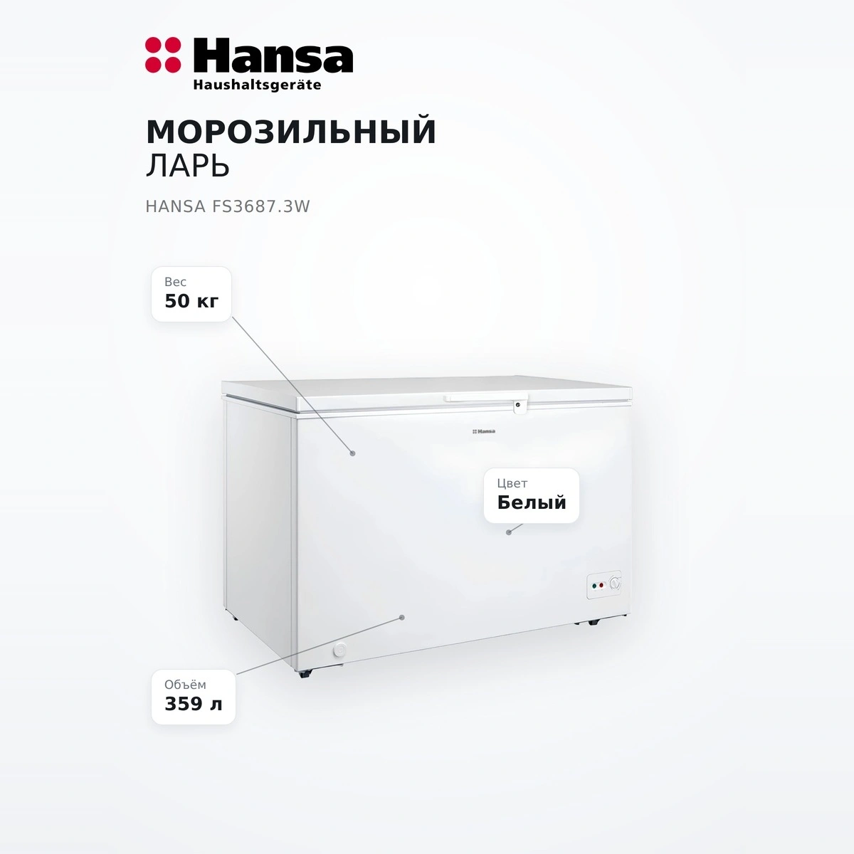 Морозильный ларь Hansa FS3687.3W - фото 7