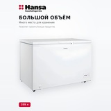 Морозильный ларь Hansa FS3687.3W - фото 4