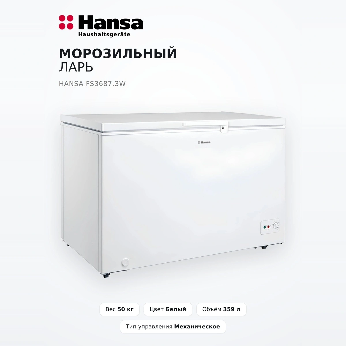 Морозильный ларь Hansa FS3687.3W - фото 2
