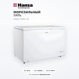 Морозильный ларь Hansa FS3687.3W - фото 2