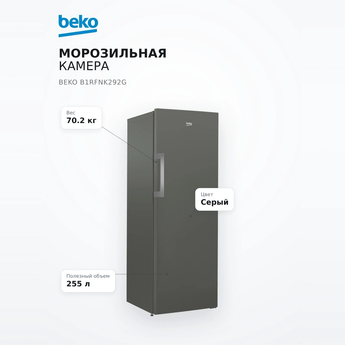 Beko мұздатқышы B1RFNK292G - фото 7