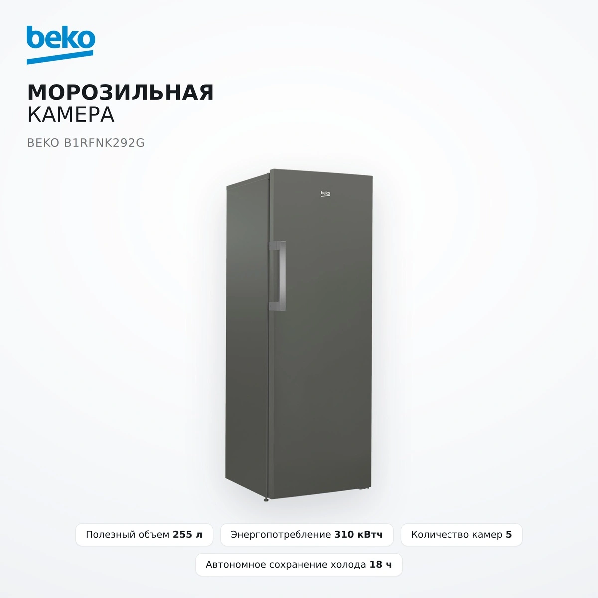 Beko мұздатқышы B1RFNK292G - фото 15